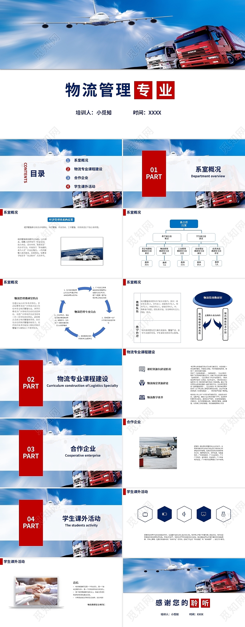 蓝红色商务风格物流管理专业课件PPT