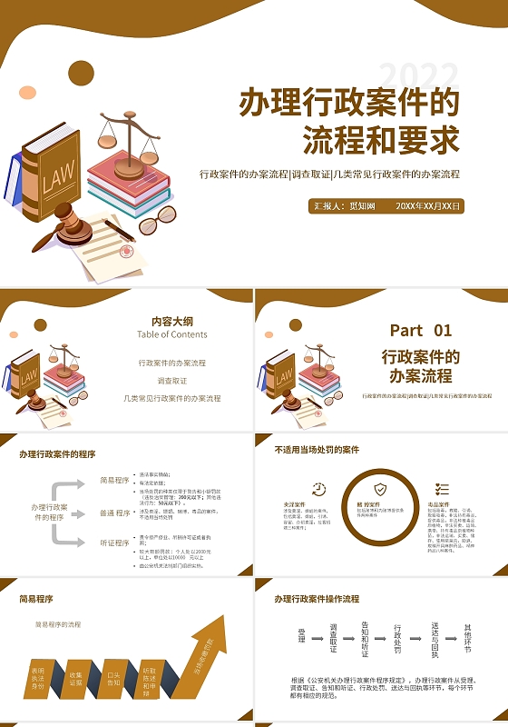 棕色插画简约治安案件办理流程PPT课件PPT模板