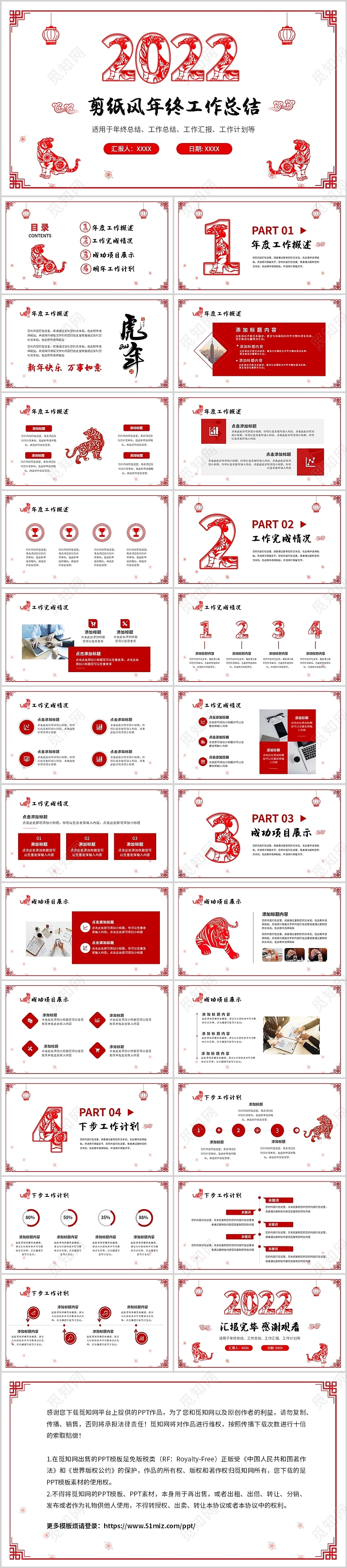 喜庆中国剪纸风2022年年终工作总结工作计划工作述职PPT年终述职
