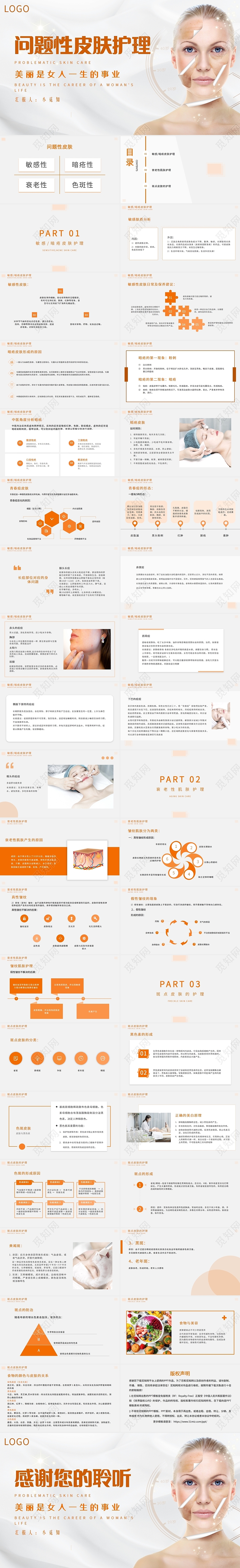 橙色质感美容行业皮肤的专业知识PPT模板美容行业皮肤的专业知识3
