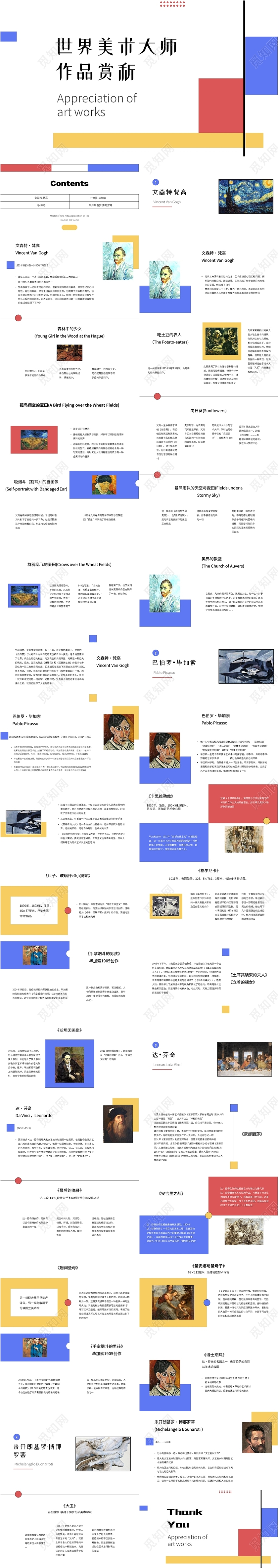 几何线条风格世界美术大师作品赏析ppt课件