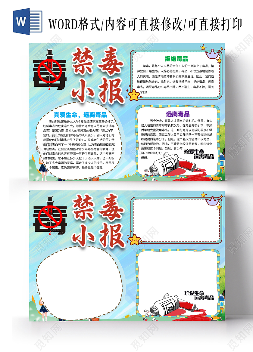 蓝色卡通禁毒珍爱生命远离毒品禁毒教育小学生小报手抄报禁毒珍爱生命远离毒品禁毒教育小学生禁毒宣传