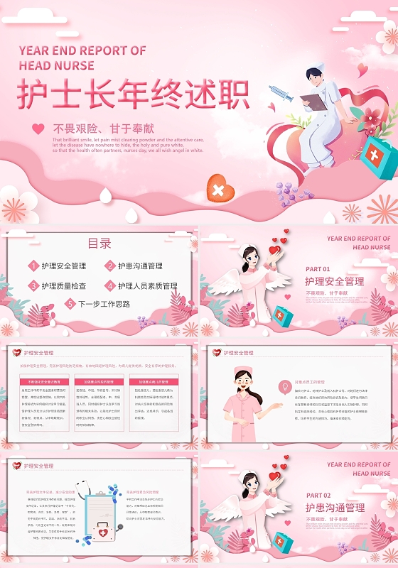粉色卡通插画护士长年终述职报告动态PPT模板
