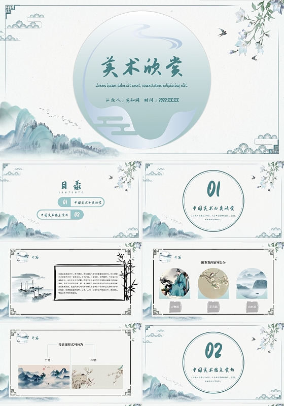 淡蓝色古风美术欣赏中国美术赏析PPT课件中国美术赏析课件