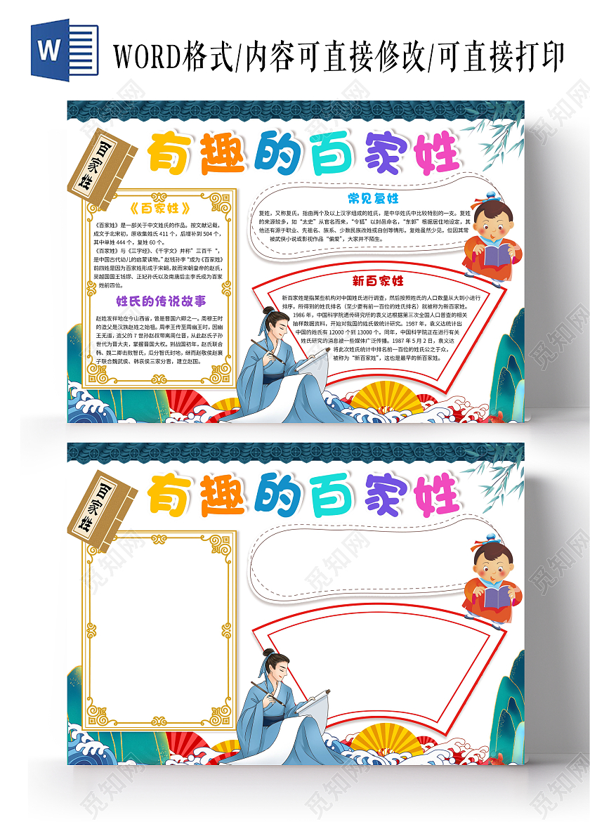 白色白色卡通有趣的百家姓百家姓卡通小报手抄报