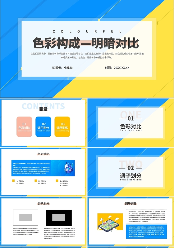 蓝色黄色简约色彩构成培训PPT课件PPT色彩构成美术课件PPT