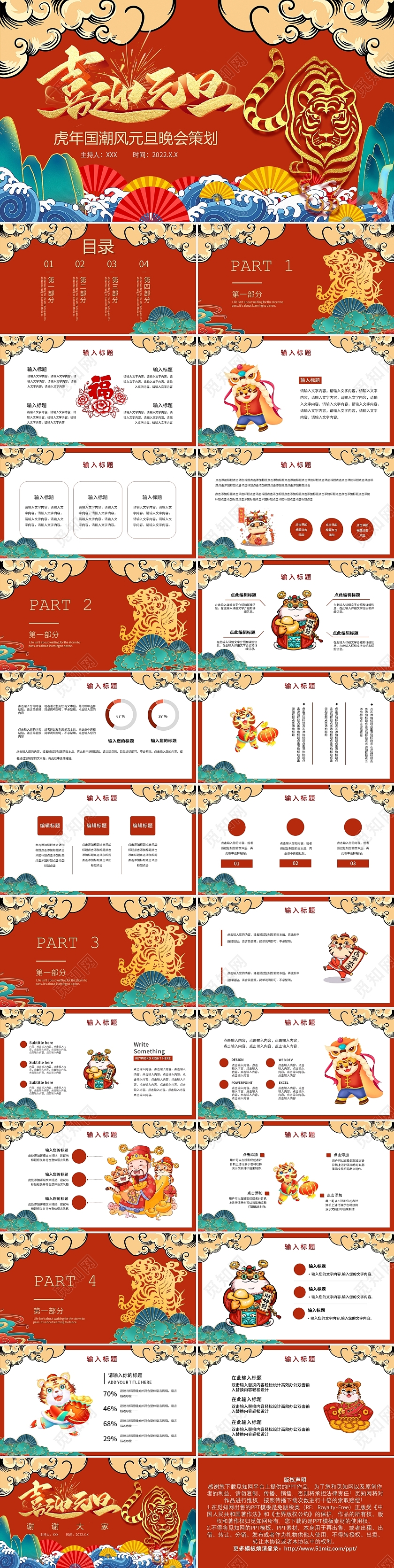 红色卡通元旦快乐节日庆典PPT模板