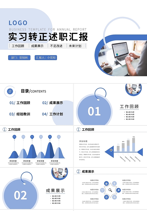 蓝色简约实习转正述职汇报PPT模板宣传PPT动态PPT实习汇报
