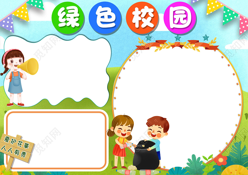 绿色卡通绿色校园卡通小报手抄报