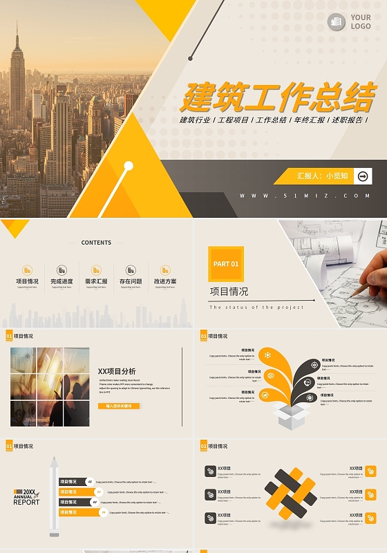 黄色稳重建筑行业项目工程测绘年终工作总结汇报模板建筑年终总结