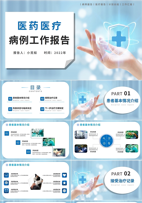 蓝色科技简约医院医生护士医药医疗病历报告培训汇报2022模板病例汇报