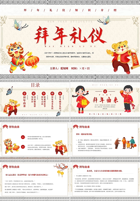 红色卡通拜年礼仪节日庆典PPT模板