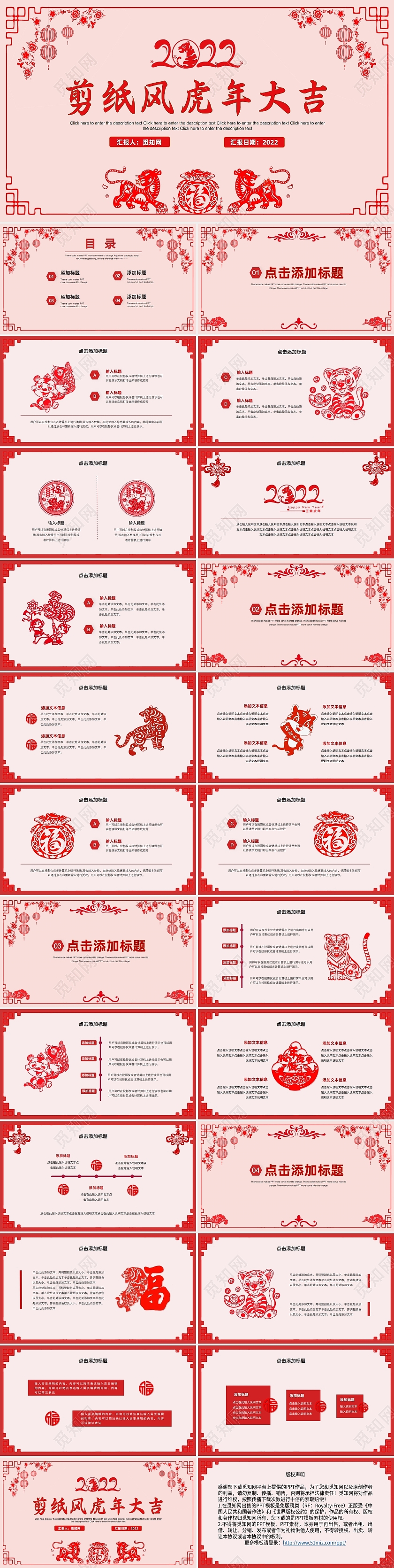 红色春节剪纸风虎年大吉简约风