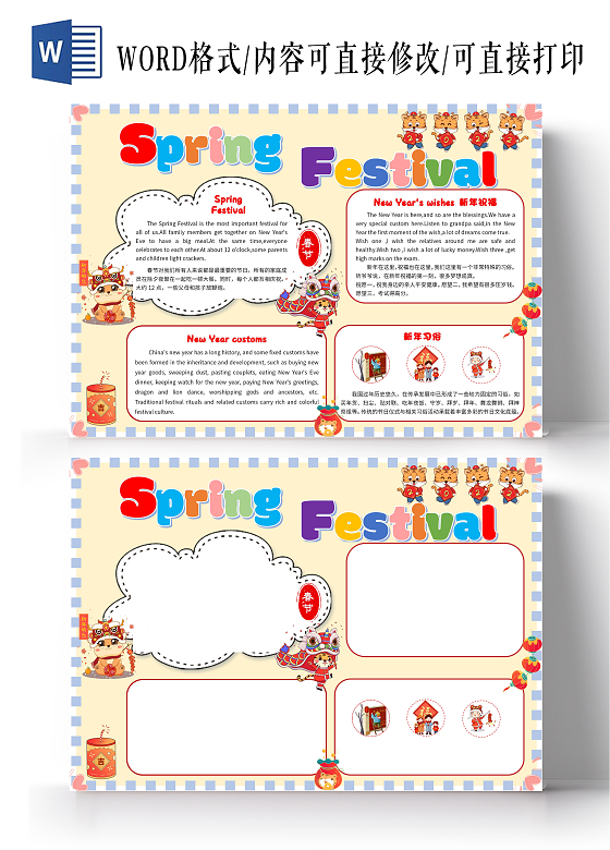 黄色虎年春节英语小报手抄报Spring Festival虎年