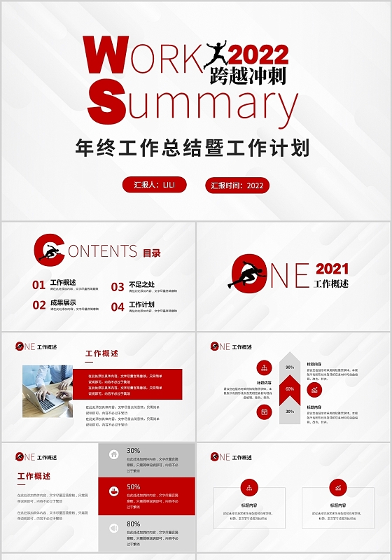 红色立体商务2022年年终工作总结工作计划工作述职PPT年终述职