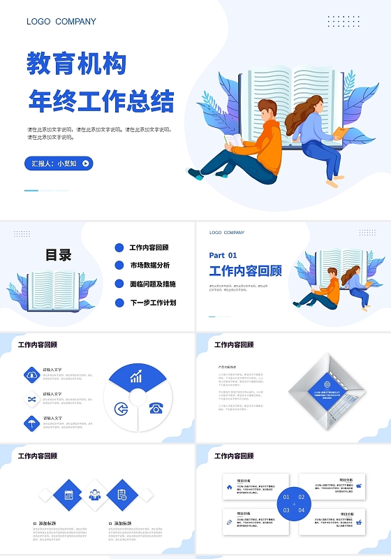 蓝色卡通风格教育机构年终总结ppt模板教育培训机构年终总结