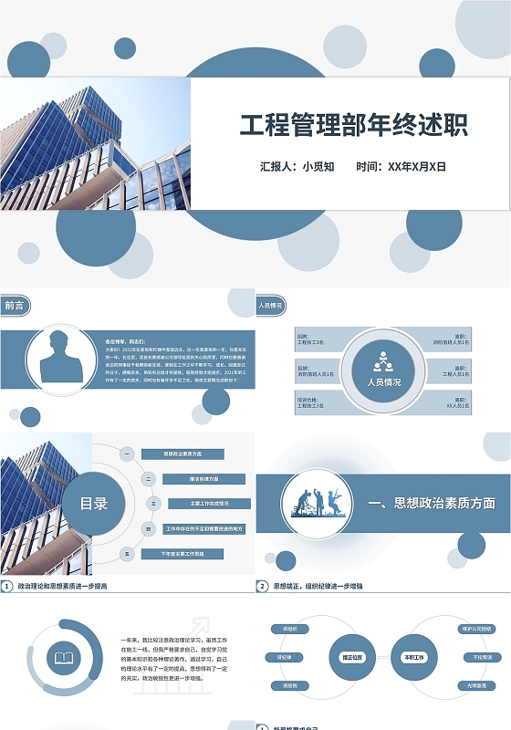 蓝色商务风工程年终述职报告工作总结