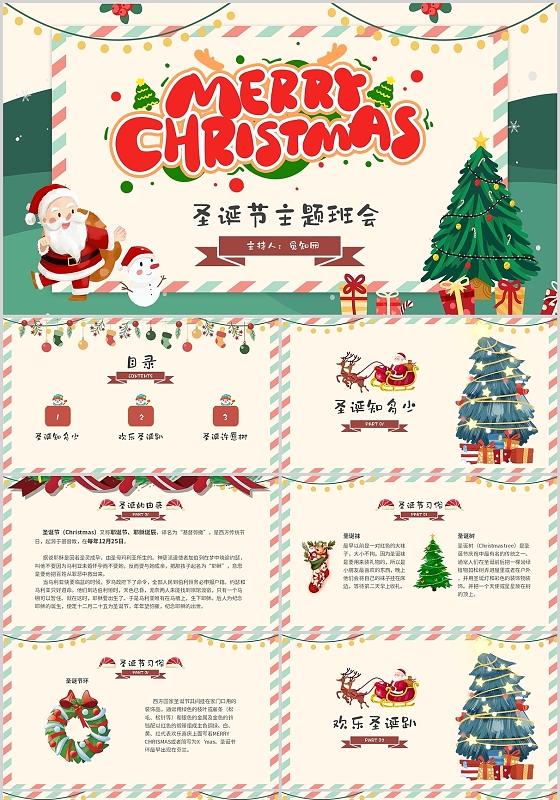 白色简约小清新圣诞节主题班会活动策划讲座通用PPT模板