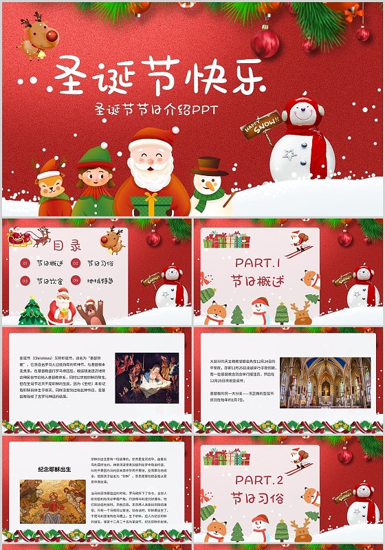 红色卡通简约圣诞节节日庆祝主题班会讲座学校通用PPT模板圣诞节主题班会