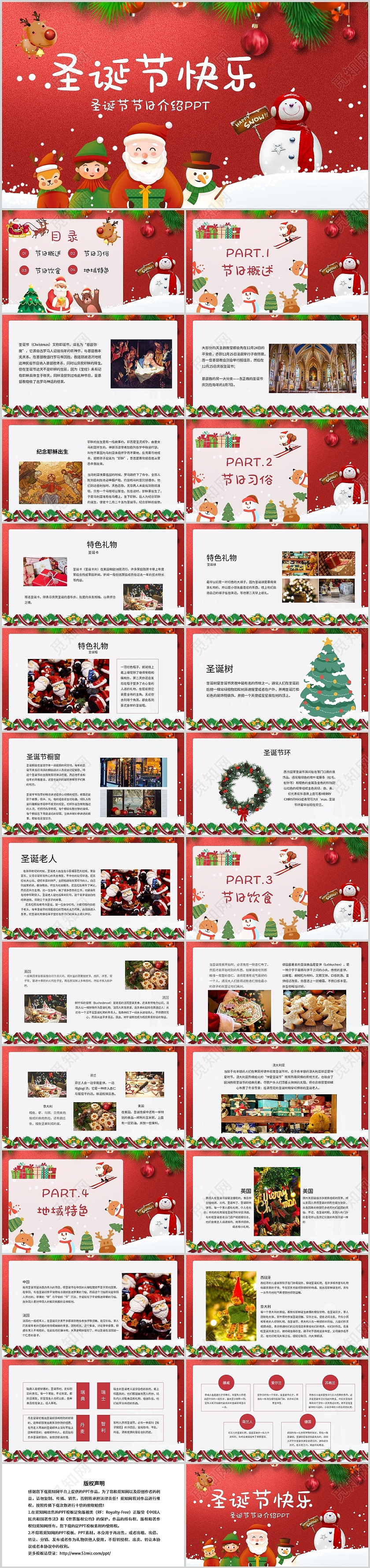 红色卡通简约圣诞节节日庆祝主题班会讲座学校通用PPT模板圣诞节主题班会