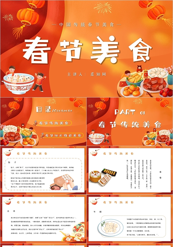 卡通手绘春节美食新年喜庆过大年家庭聚餐团聚PPT模板