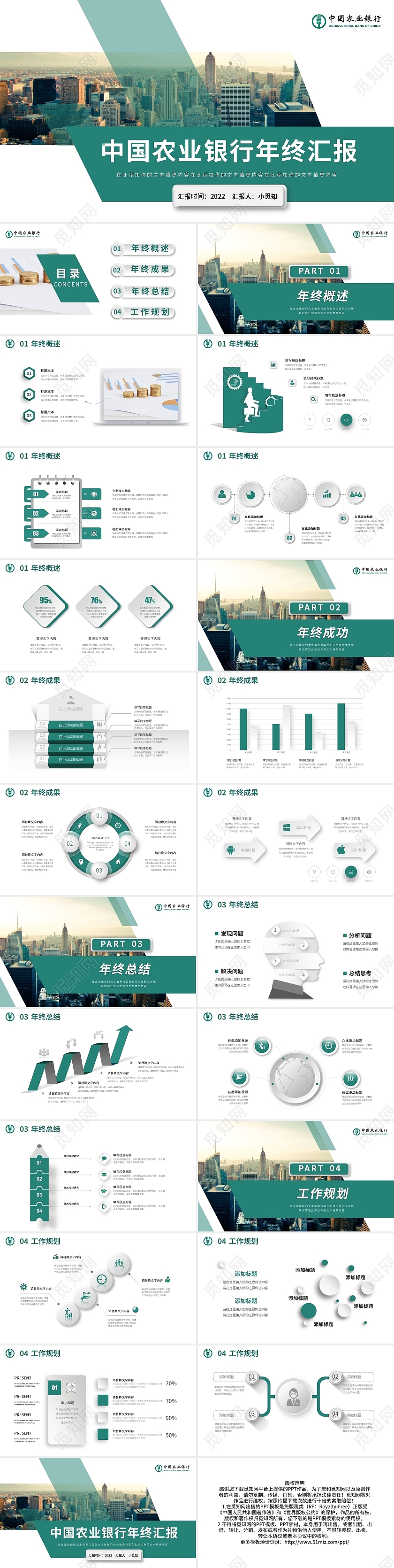 绿色微立体中国农业银行年终汇报PPT模板宣传PPT动态PPT中国农业银行年终总结
