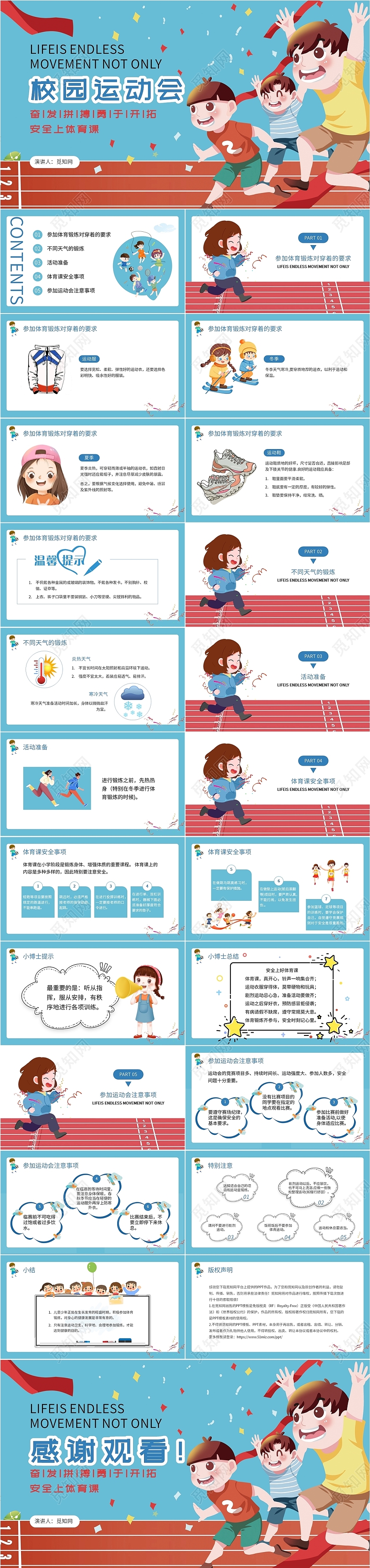 蓝色卡通校园运动会安全教育PPT课件体育