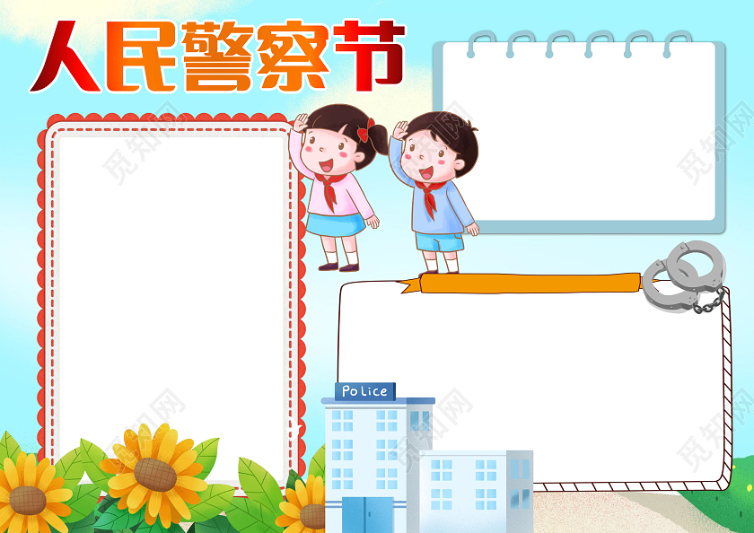 蓝色卡通人民警察节小报手抄报卡通手抄报