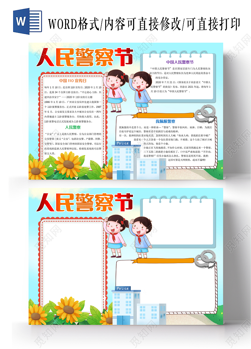 蓝色卡通人民警察节小报手抄报卡通手抄报
