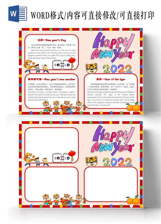 红色卡通happynewyear新年快乐春节手抄报卡通小报手元旦英语