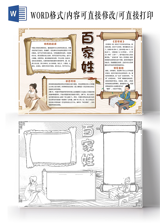 棕色卡通百家姓小报手抄报卡通小报手抄报
