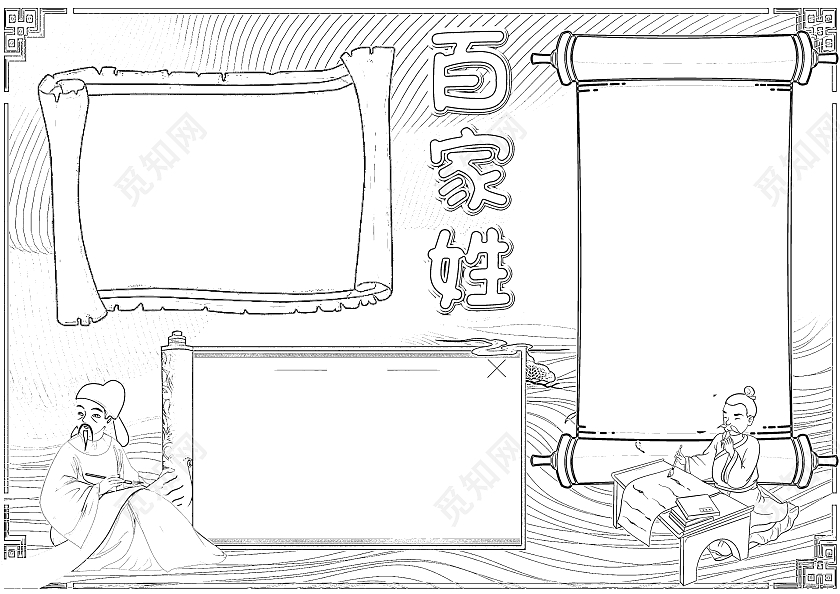 棕色卡通百家姓小报手抄报卡通小报手抄报