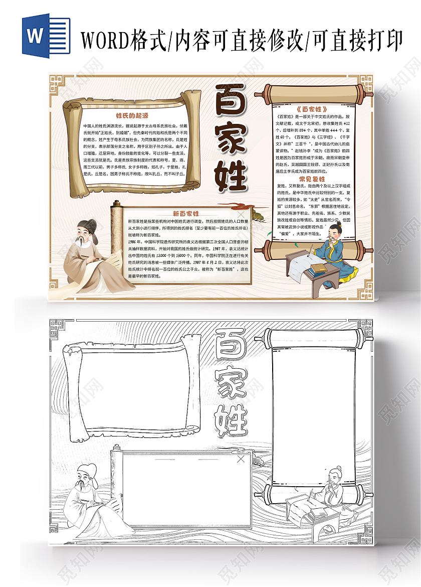 棕色卡通百家姓小报手抄报卡通小报手抄报