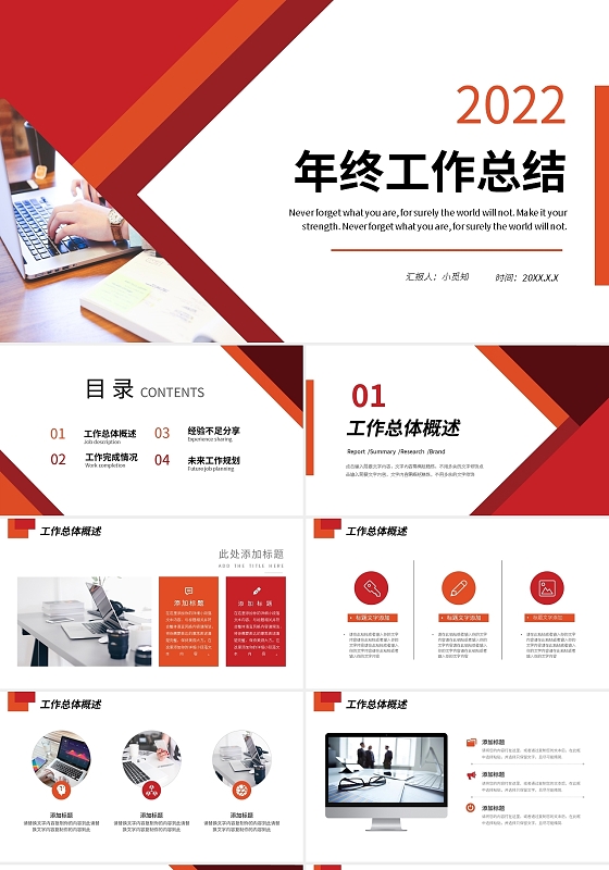 红橙色几何简约年终工作总结计划PPT模板宣传PPT动态PPT年终总结