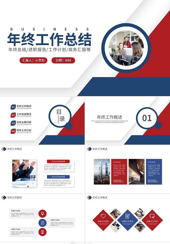红蓝简约年终工作总结PPT模板宣传PPT动态PPT工作总结年终总结