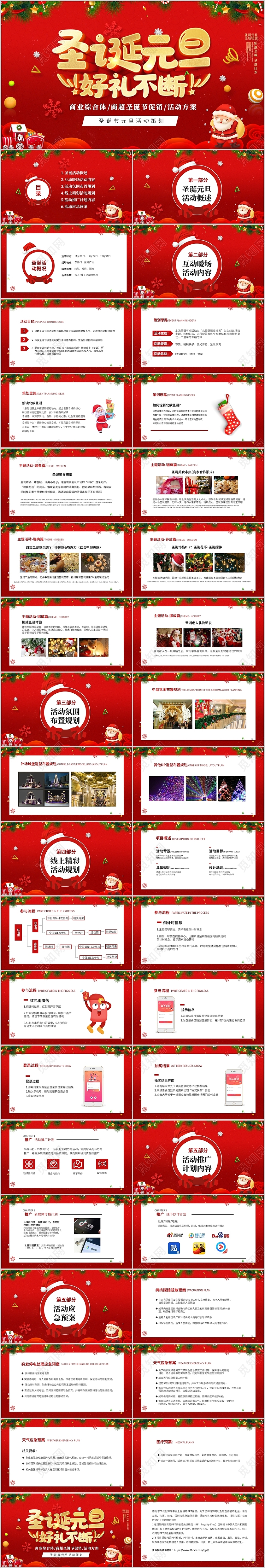 红色喜庆圣诞元旦活动策划PPT圣诞节
