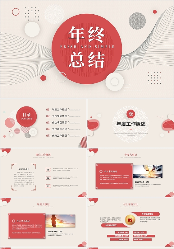 红色2022虎年简约年终总结工作总结工作汇报ppt模板工作总结年终总结
