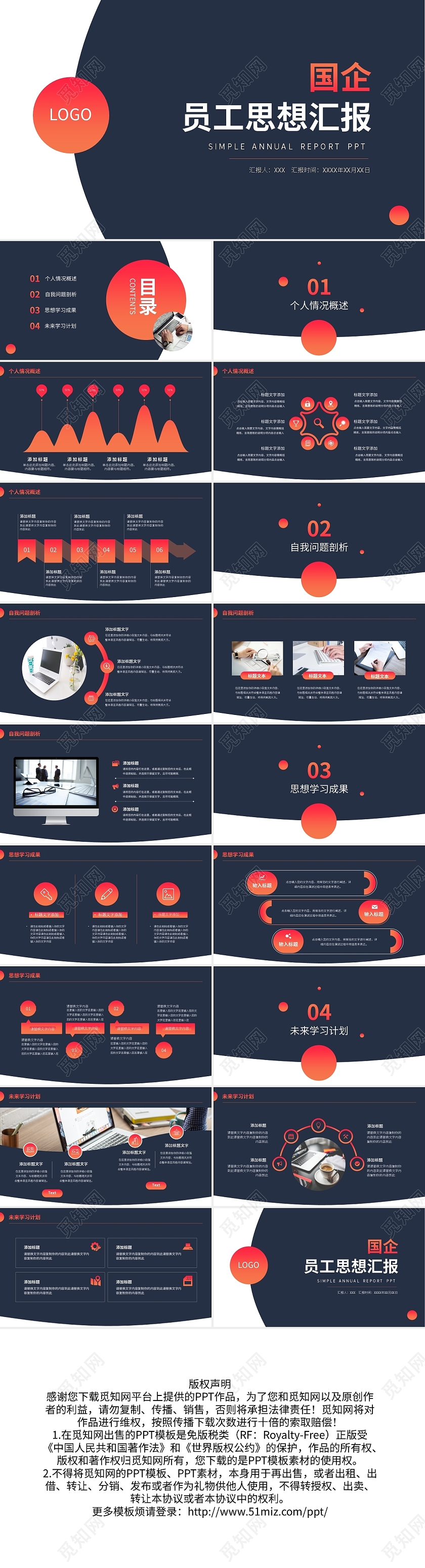 橙蓝简约国企员工思想汇报PPT模板宣传PPT动态PPT