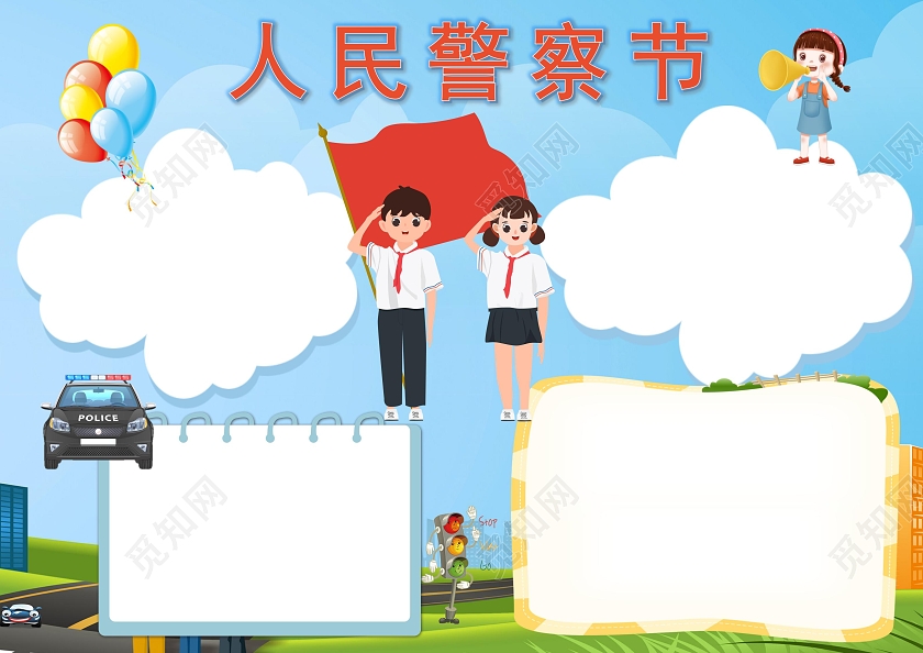 蓝色卡通人民警察节人民警察节小报手抄报卡通小报手抄报