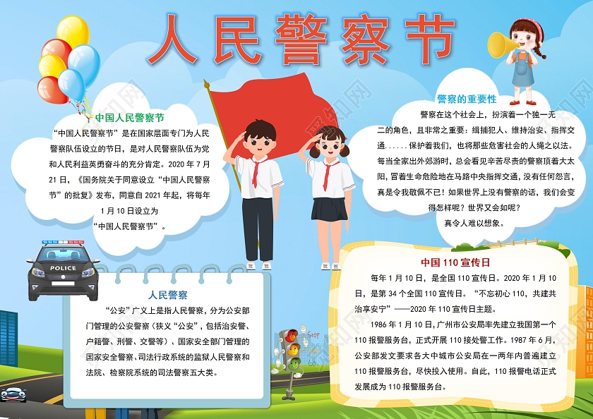 蓝色卡通人民警察节人民警察节小报手抄报卡通小报手抄报