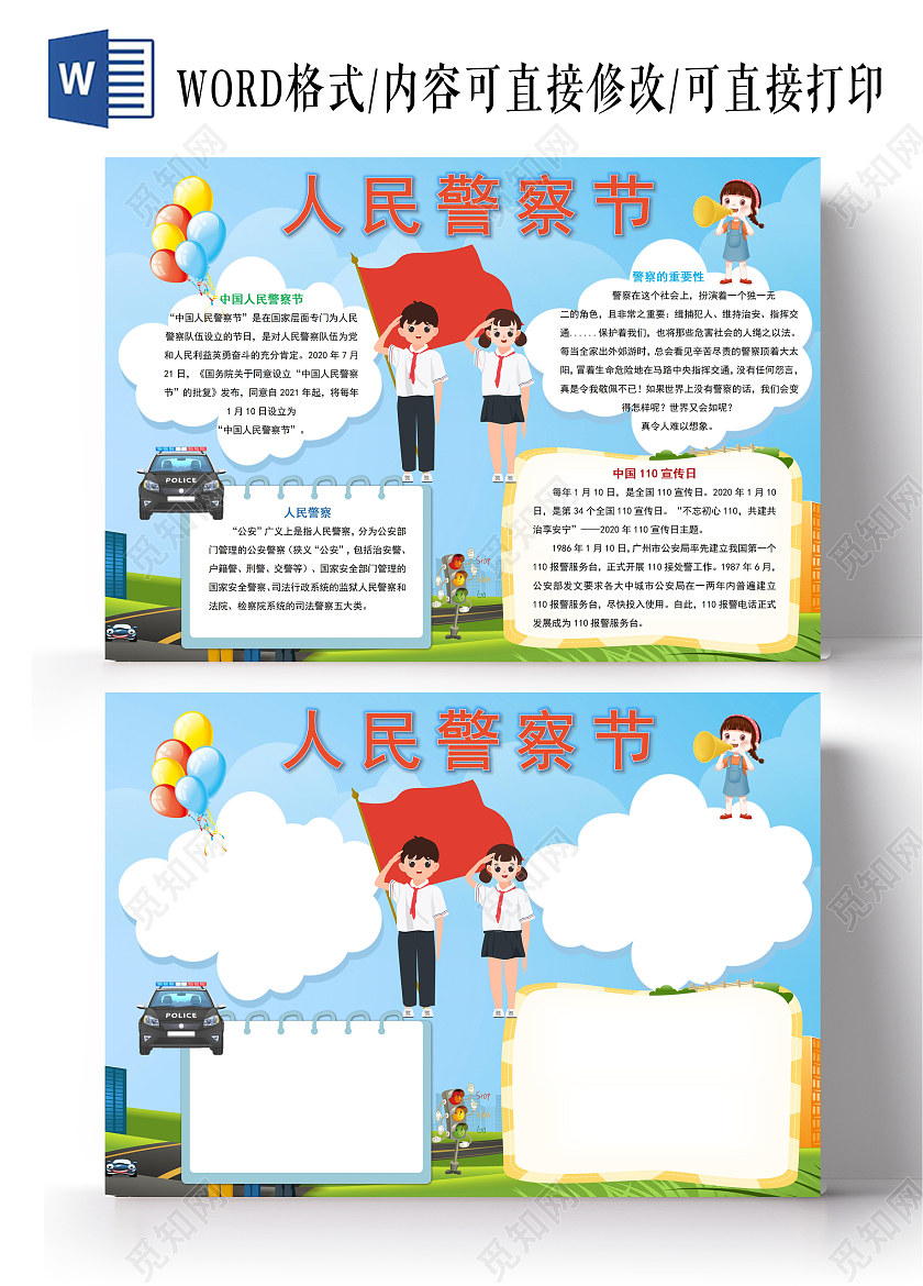 蓝色卡通人民警察节人民警察节小报手抄报卡通小报手抄报