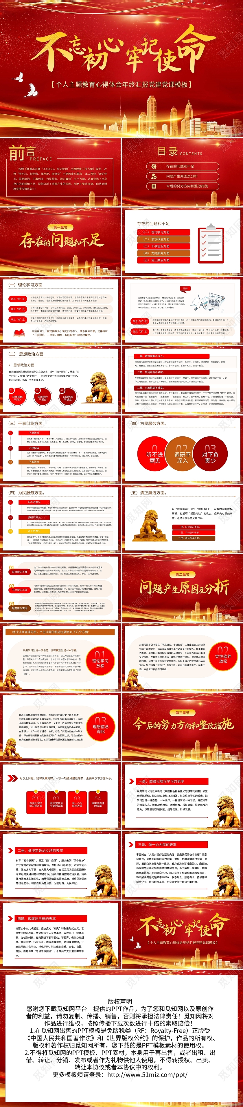 红色简约个人主题教育心得体会年终汇报党建党课模板PPT模板思想汇报