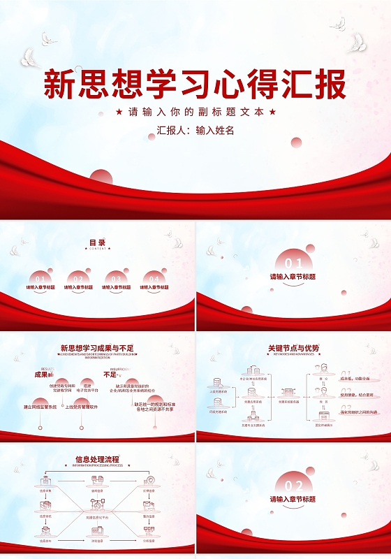 红色简约新思想学习心得汇报PPT模板宣传PPT动态PPT思想汇报