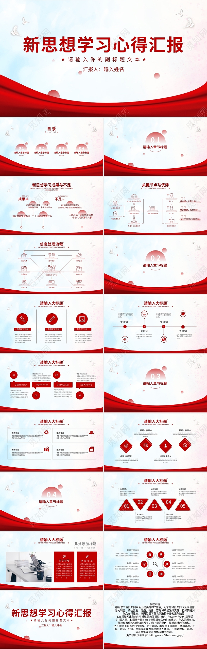 红色简约新思想学习心得汇报PPT模板宣传PPT动态PPT思想汇报