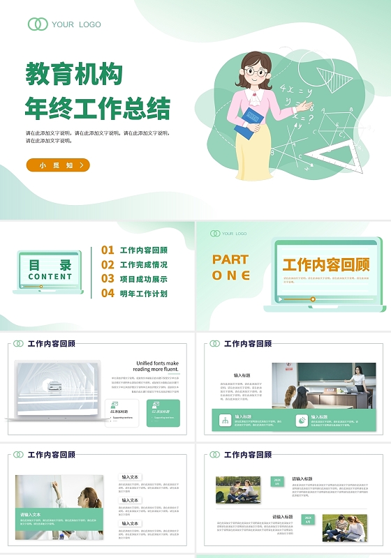 绿色清新渐变教育机构年终总结ppt模板教育培训机构年终总结