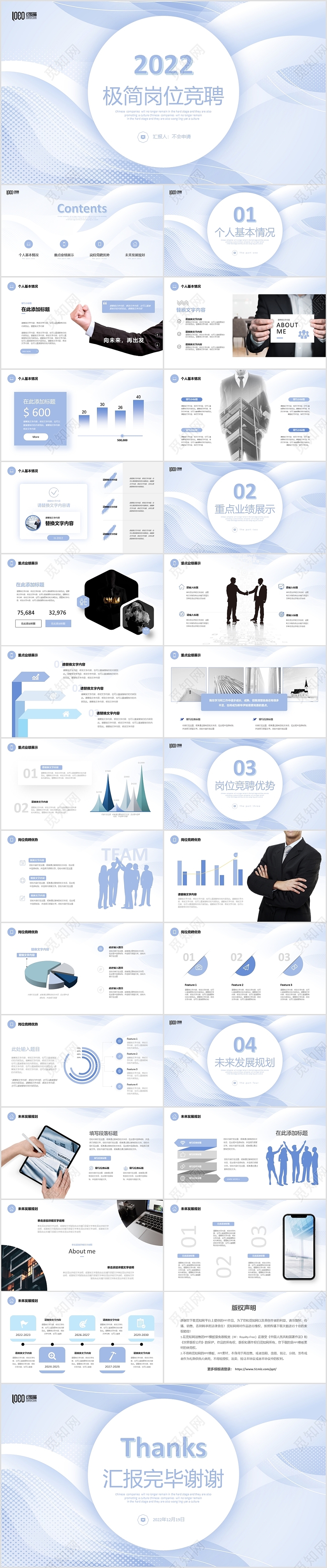 淡蓝色清新微立体公司岗位竞聘职场自我介绍个人简历PPT