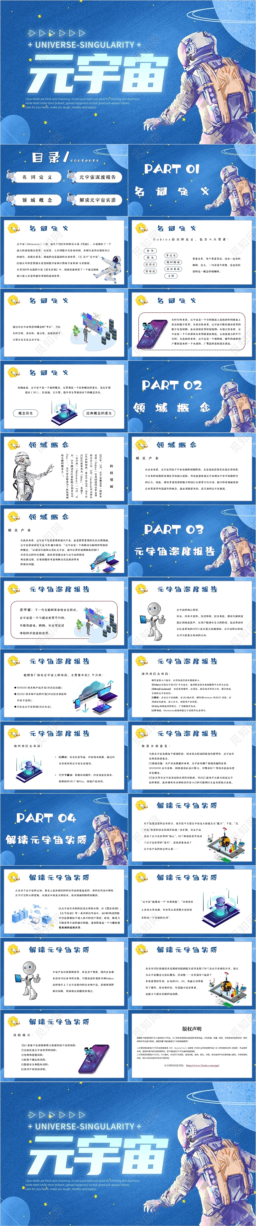蓝色卡通科技风元宇宙主题PPT模板