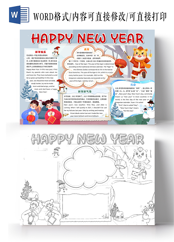 蓝色卡通HappyNewYear元旦英语小报手抄报卡通小报