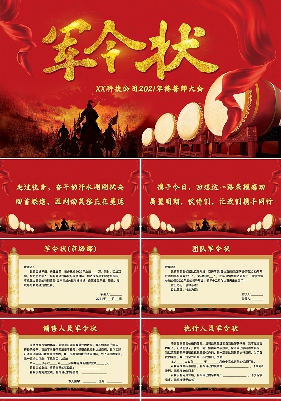 红色大气战场卷轴激励员工企业军令状PPT模板