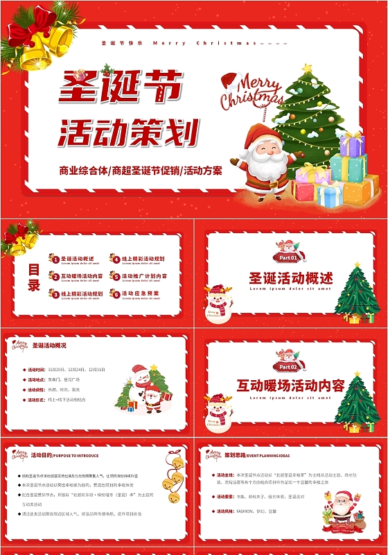 红色卡通风圣诞节活动策划PPT